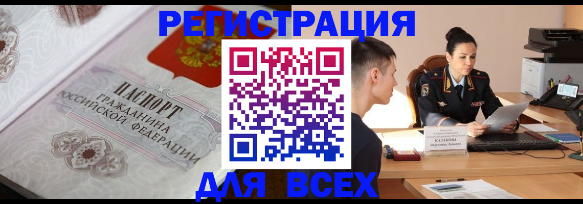 прописка в квартире в Николаевске