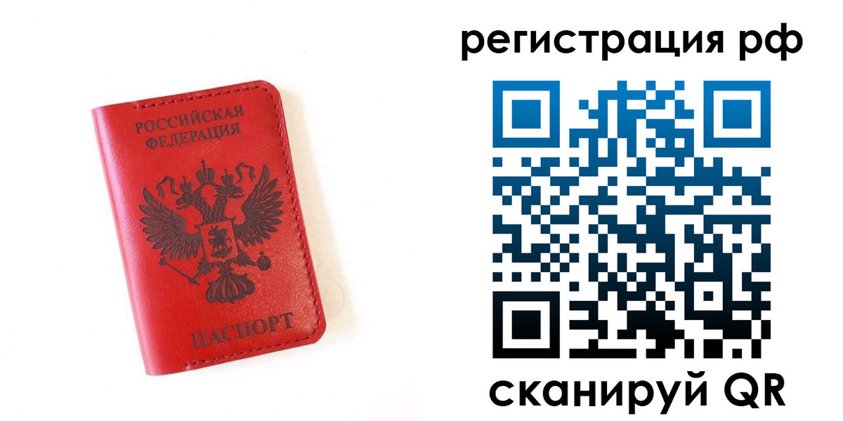 прописка законно в Николаевске