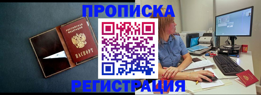 прописка в Николаевске