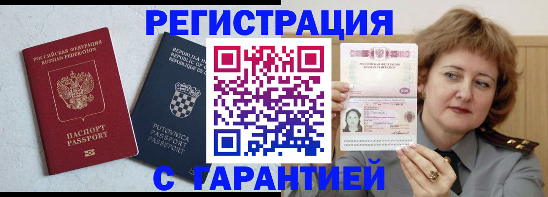 временная регистрация недорого в Николаевске