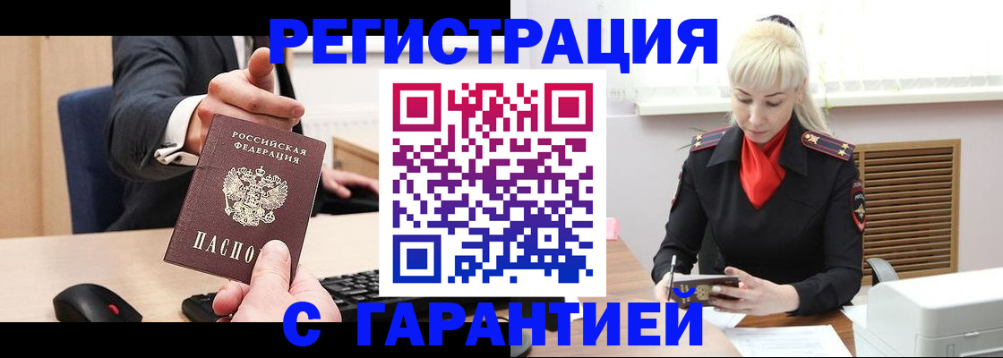 временная регистрация адрес в Николаевске