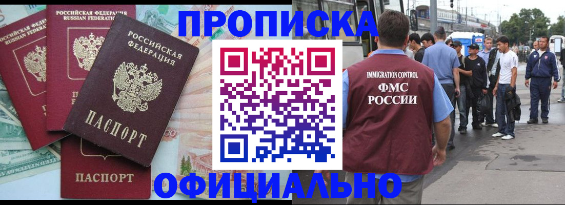 временная регистрация для школы в Николаевске